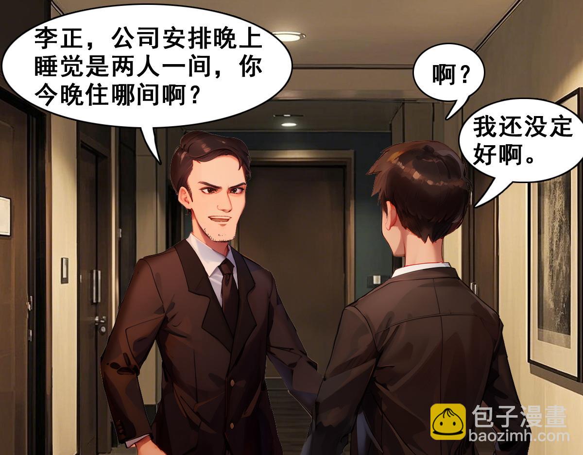 🍵怖请自来 职场新人（中） 第12页