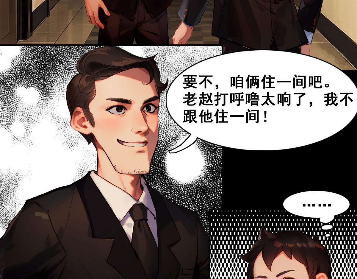 🍵怖请自来 职场新人（中） 第13页