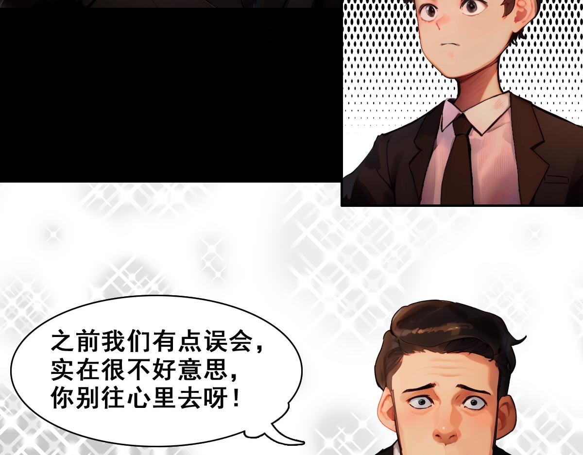 🍵怖请自来 职场新人（中） 第14页