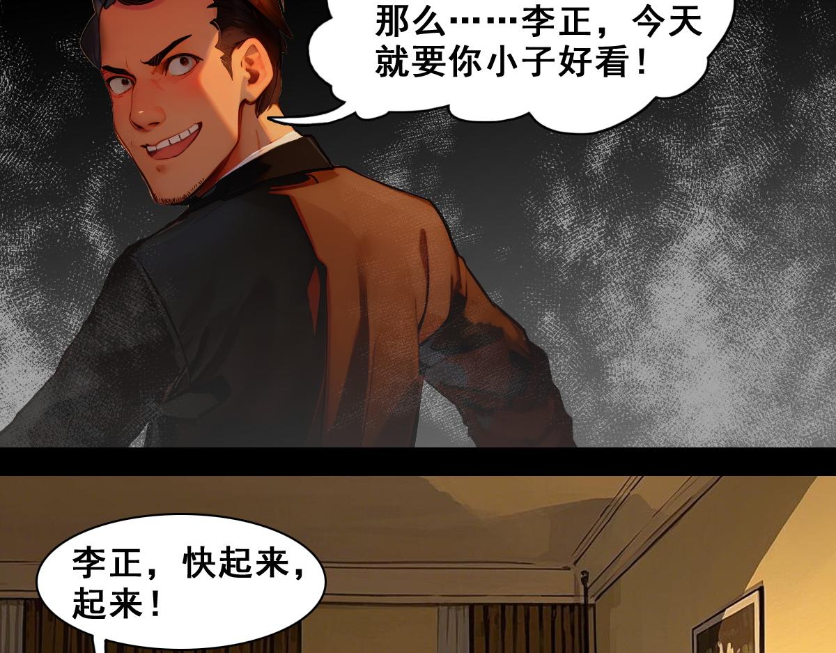 🍵怖请自来 职场新人（中） 第19页