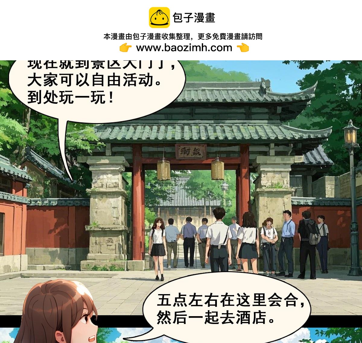 🍵怖请自来 职场新人（中） 第2页