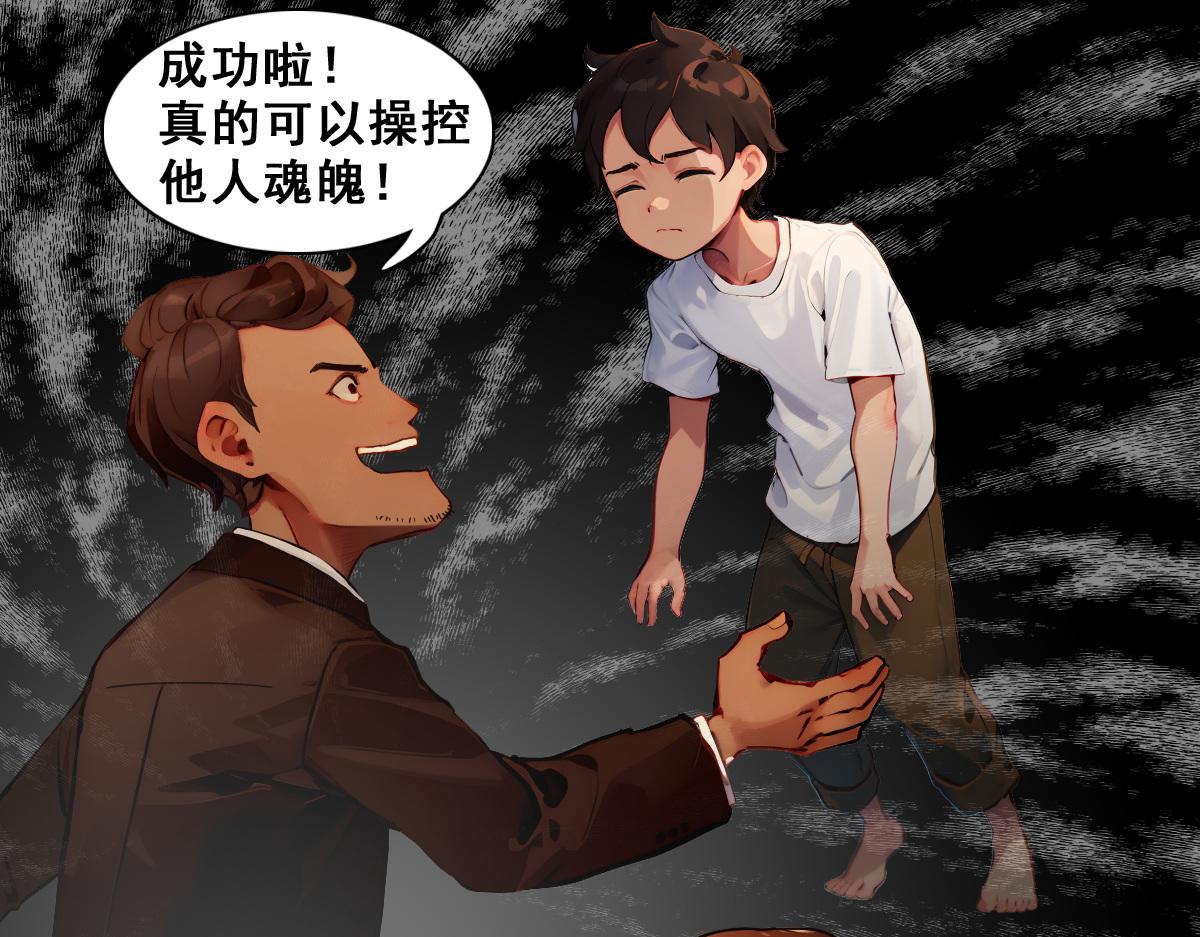 🍵怖请自来 职场新人（中） 第23页