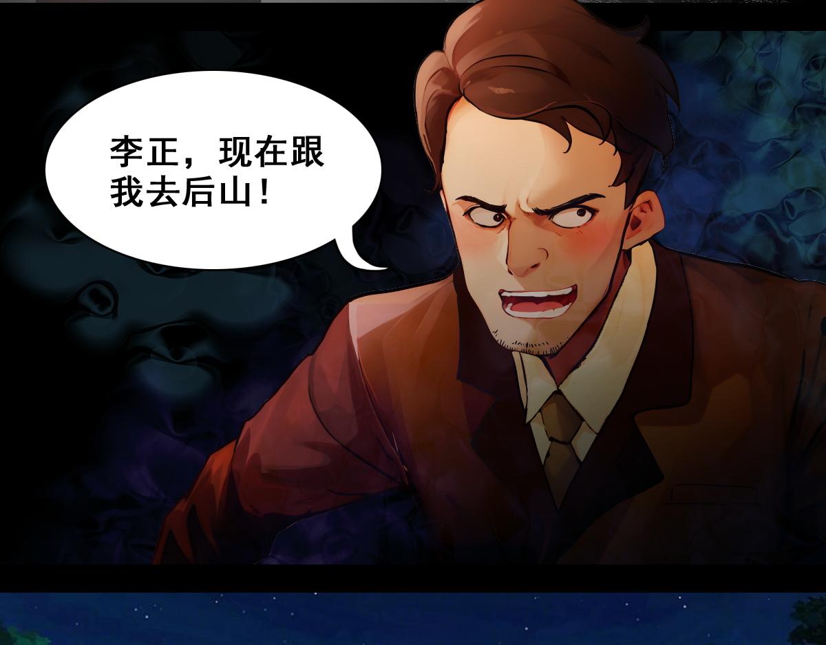 🍵怖请自来 职场新人（中） 第24页