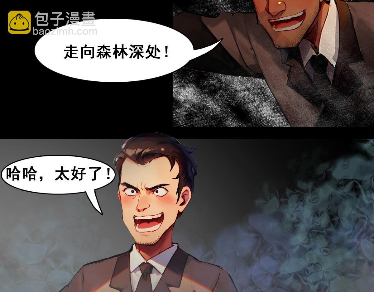 🍵怖请自来 职场新人（中） 第28页