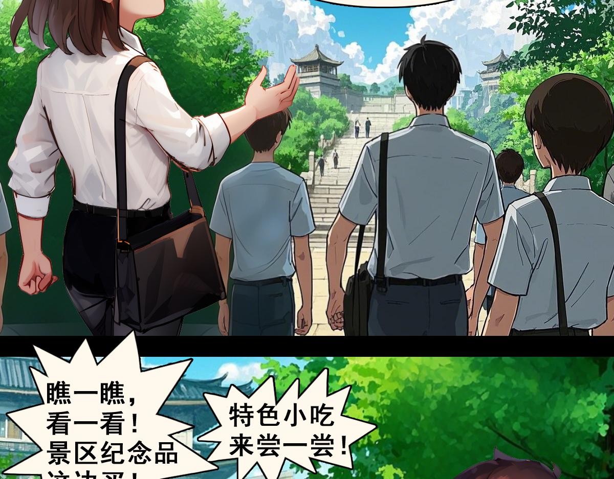 🍵怖请自来 职场新人（中） 第3页