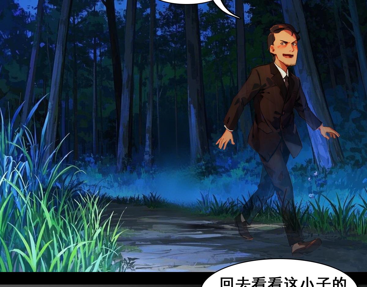 🍵怖请自来 职场新人（中） 第31页