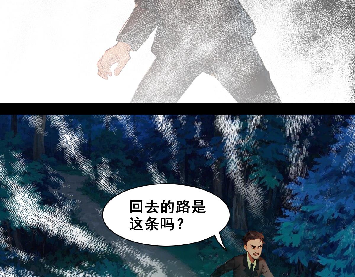 🍵怖请自来 职场新人（中） 第35页