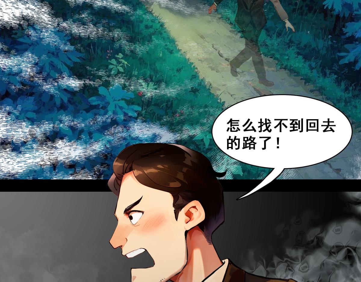 🍵怖请自来 职场新人（中） 第36页