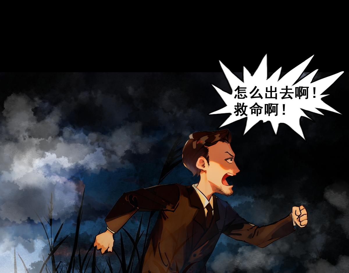 🍵怖请自来 职场新人（中） 第39页