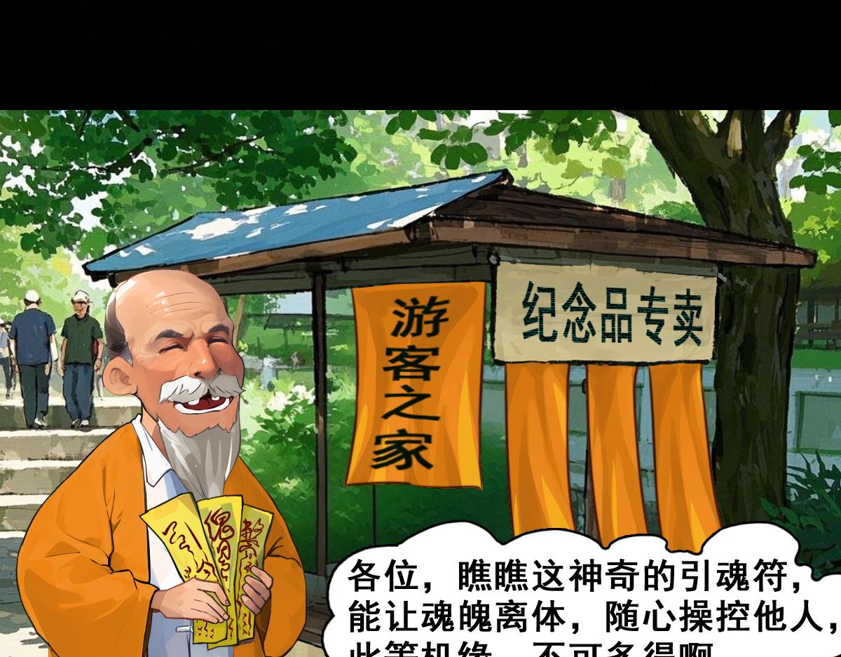 🍵怖请自来 职场新人（中） 第5页