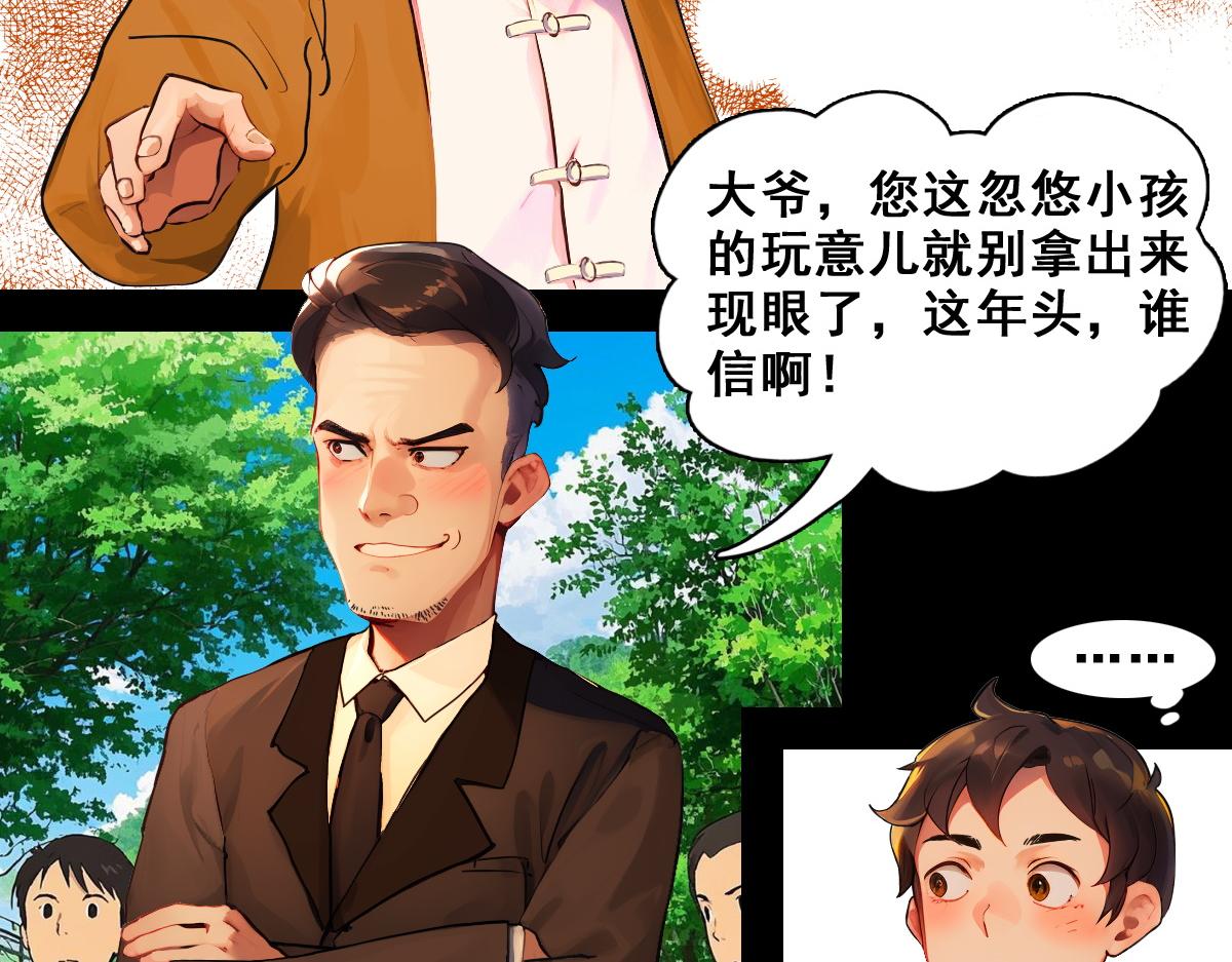 🍵怖请自来 职场新人（中） 第7页