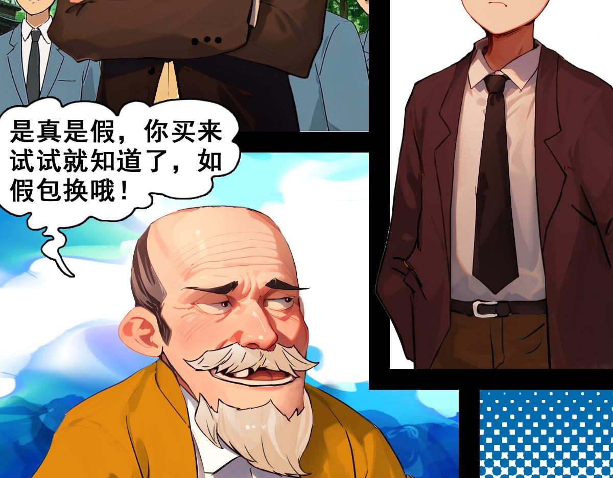 🍵怖请自来 职场新人（中） 第8页