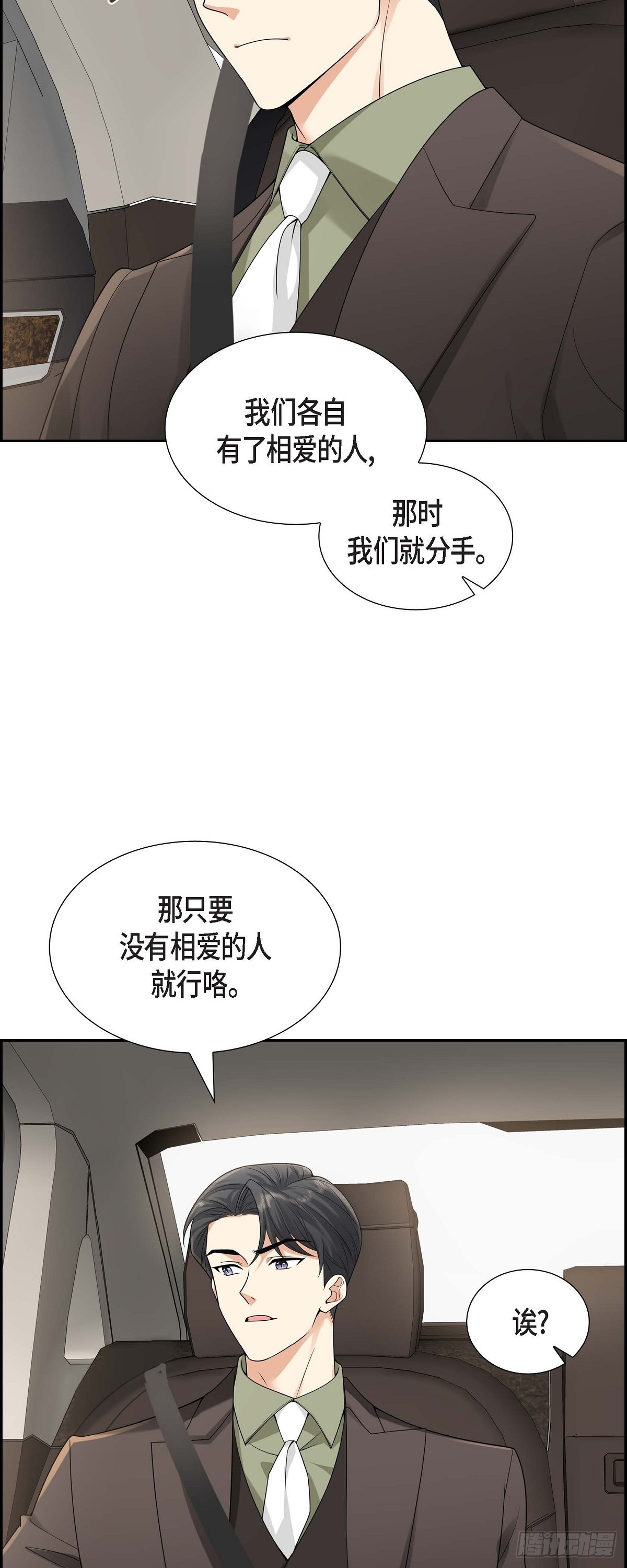010 因为我爱他(1/2)-第11话