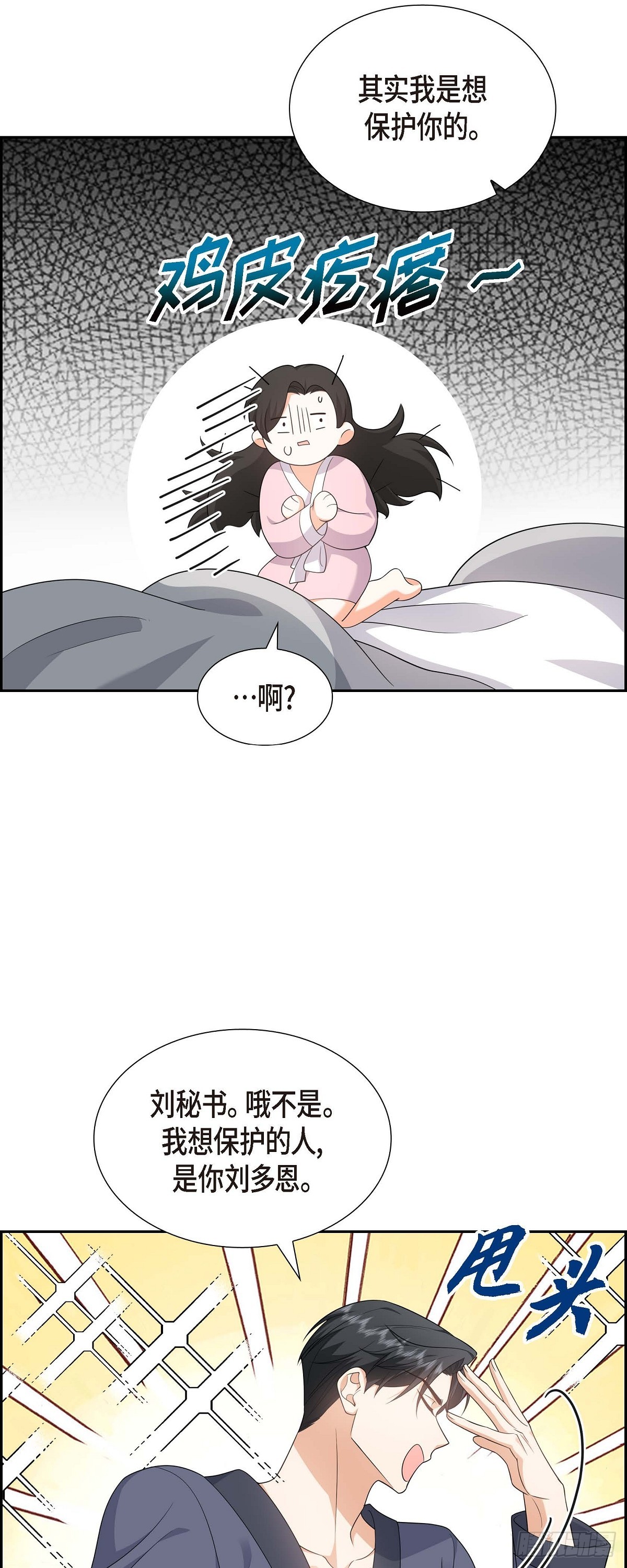 018 其实我是想保护你的(1/2)-第19话