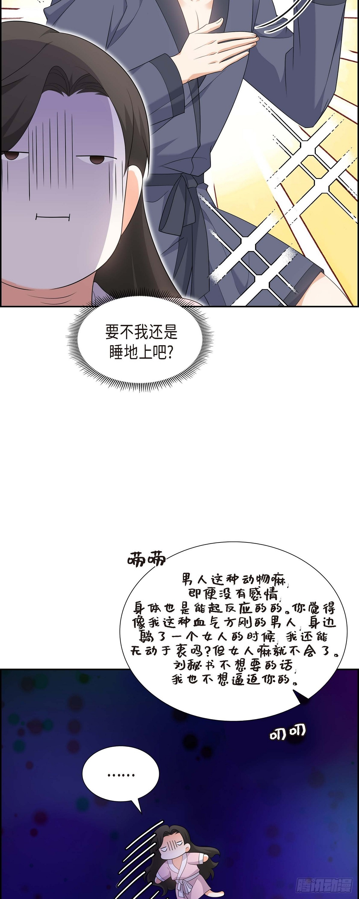 018 其实我是想保护你的(1/2)-第19话