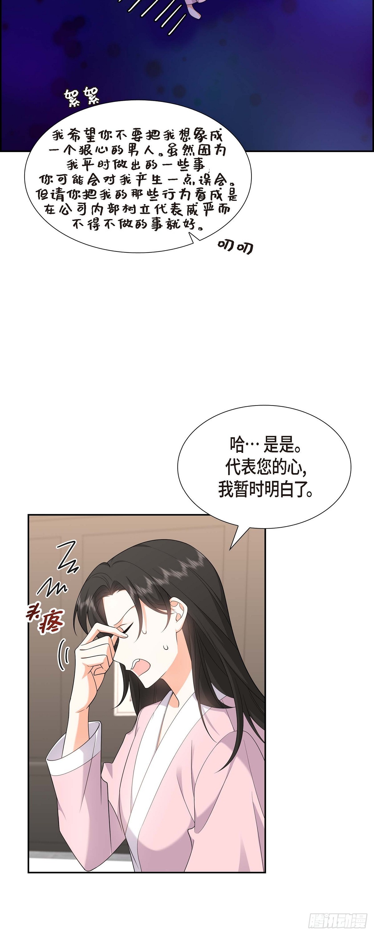 018 其实我是想保护你的(1/2)-第19话