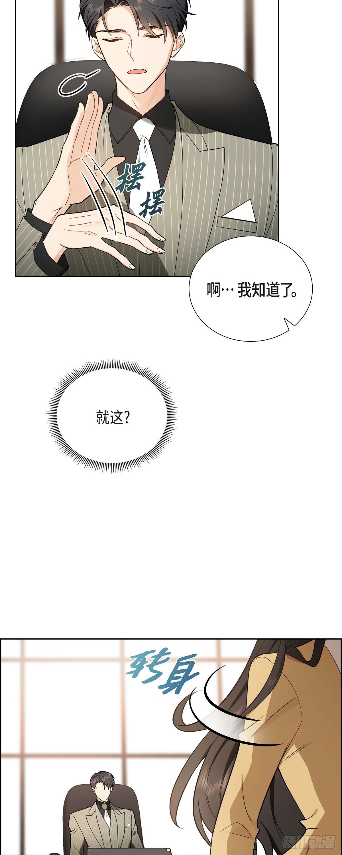 02 为啥非得结婚呀(1/2)-第3话