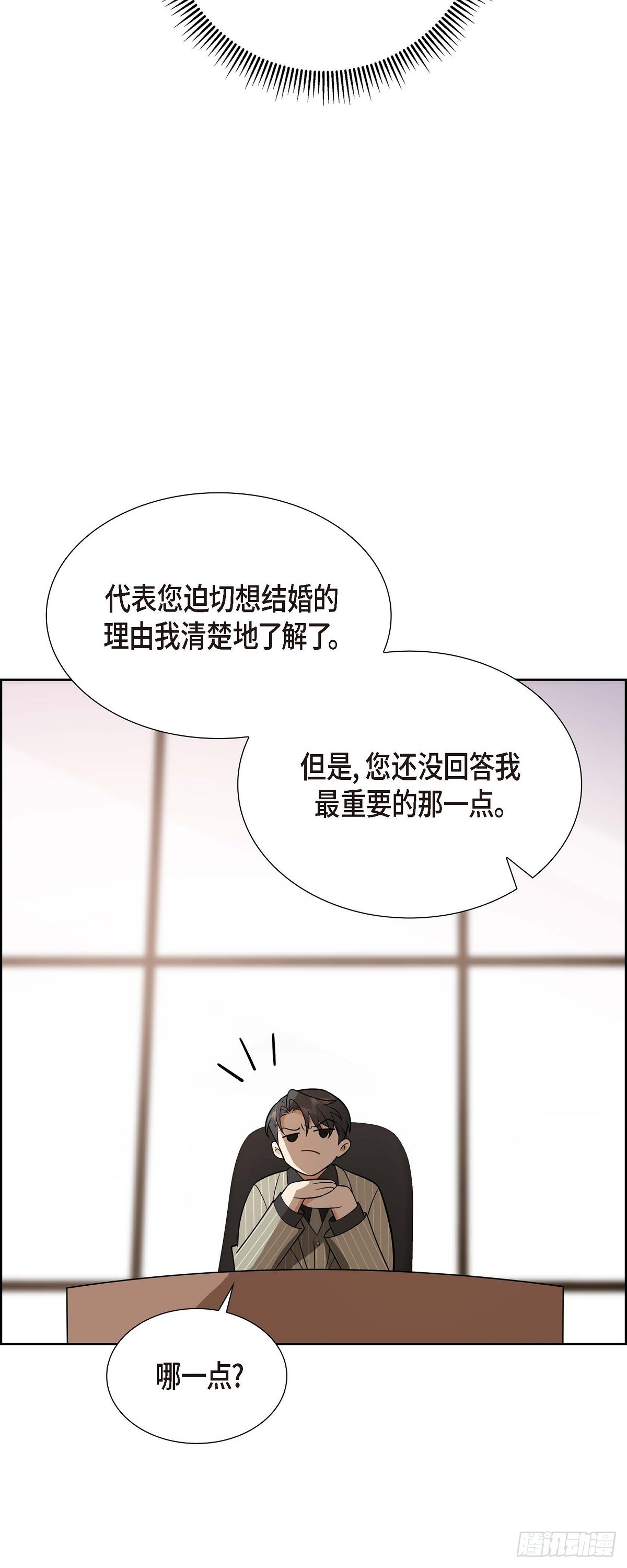02 为啥非得结婚呀(1/2)-第3话