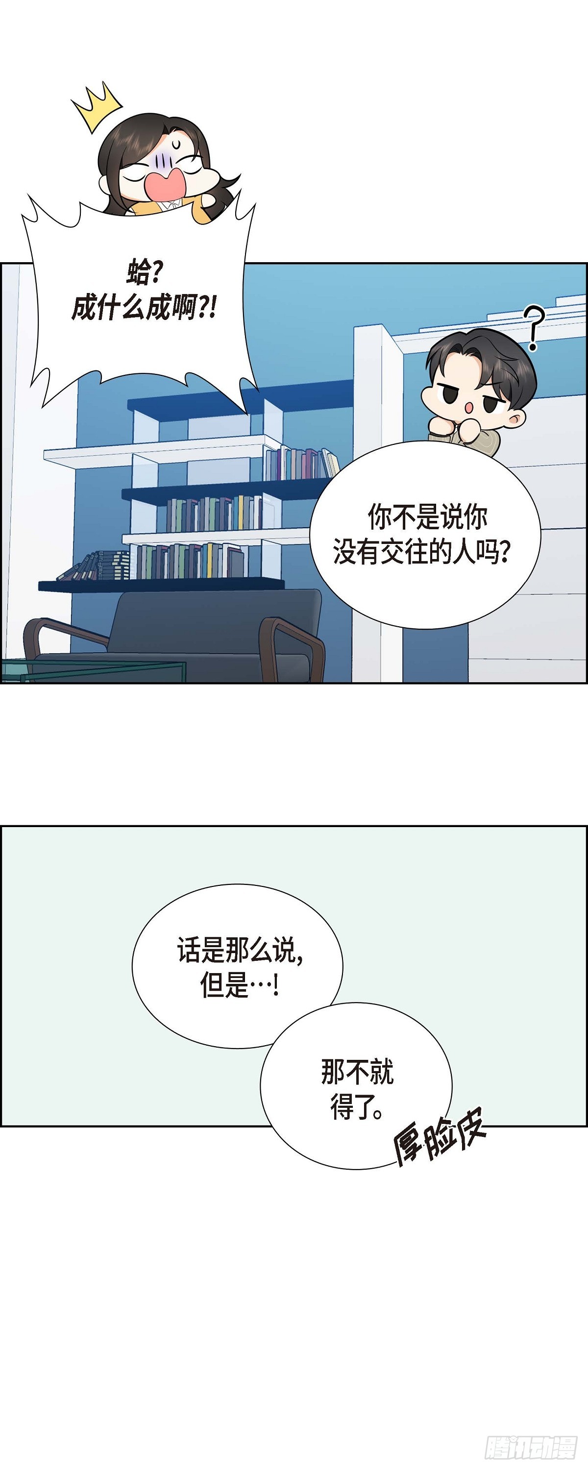 02 为啥非得结婚呀(1/2)-第3话