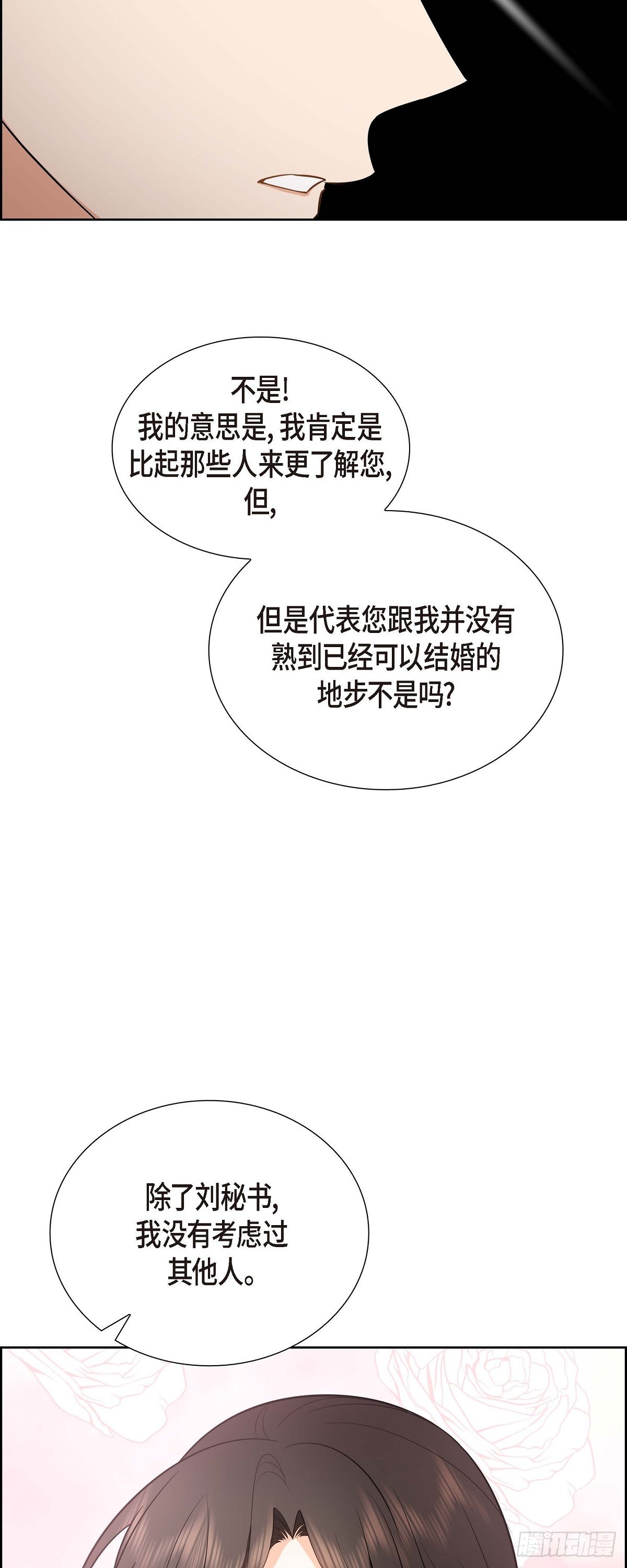02 为啥非得结婚呀(1/2)-第3话