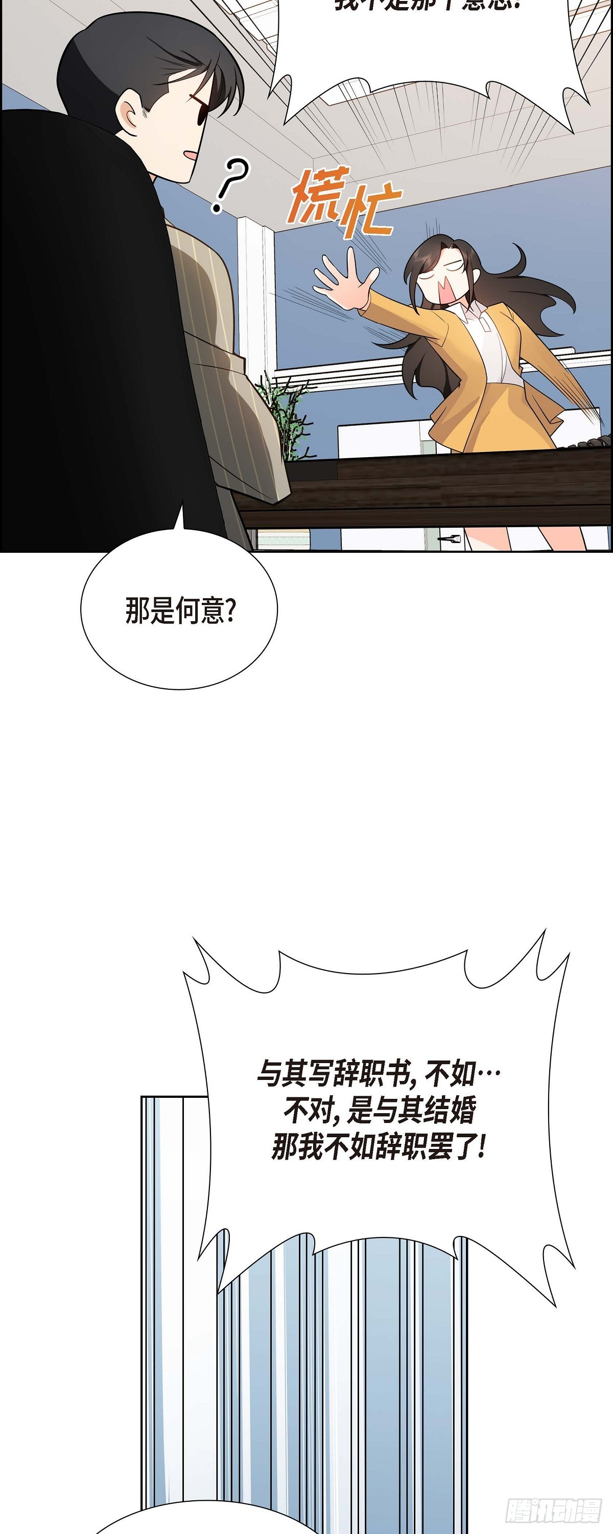 02 为啥非得结婚呀(1/2)-第3话