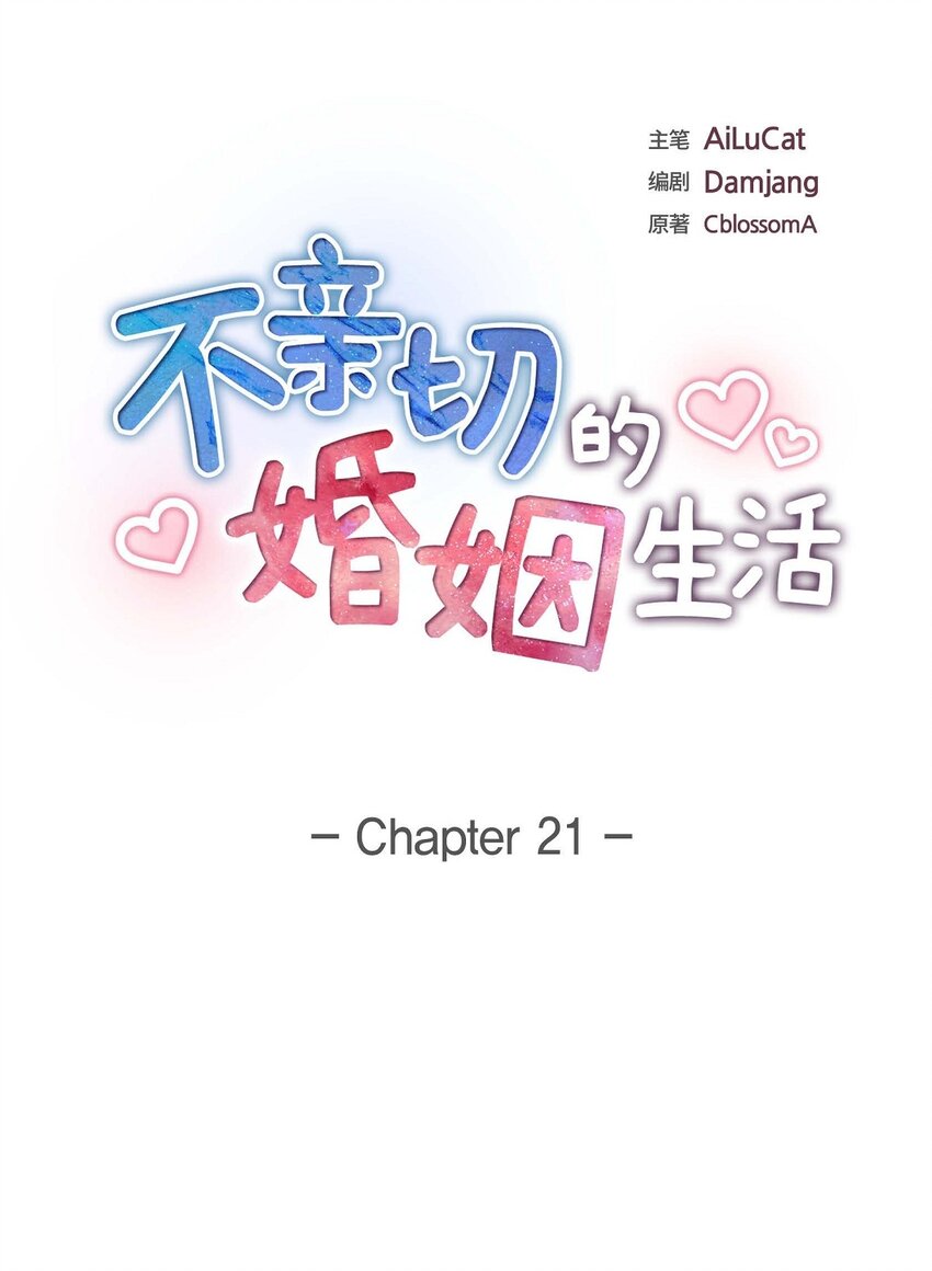 21 叫我的宝贝来接我！(1/2)-第21话