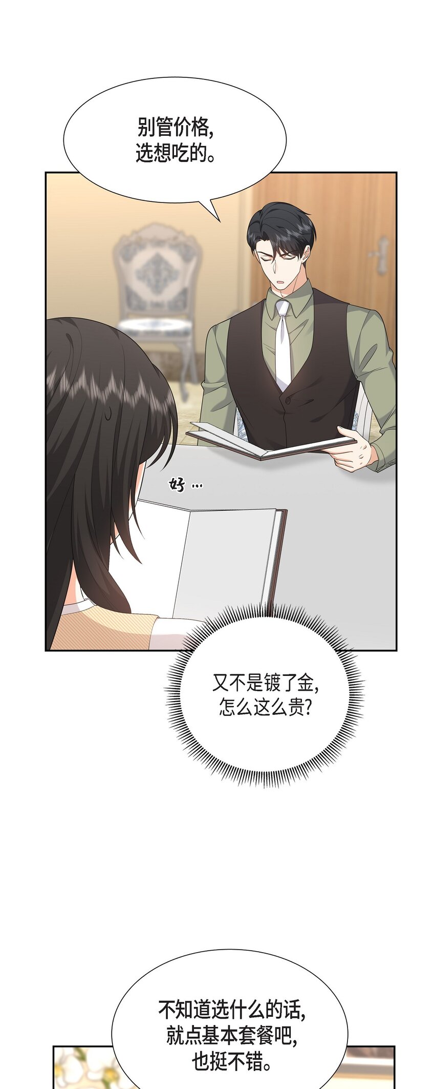 25 还记得昨天的事吗？(1/2)-第25话