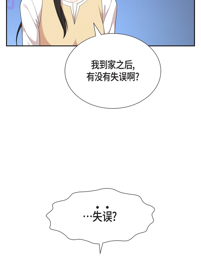 25 还记得昨天的事吗？(1/2)-第25话