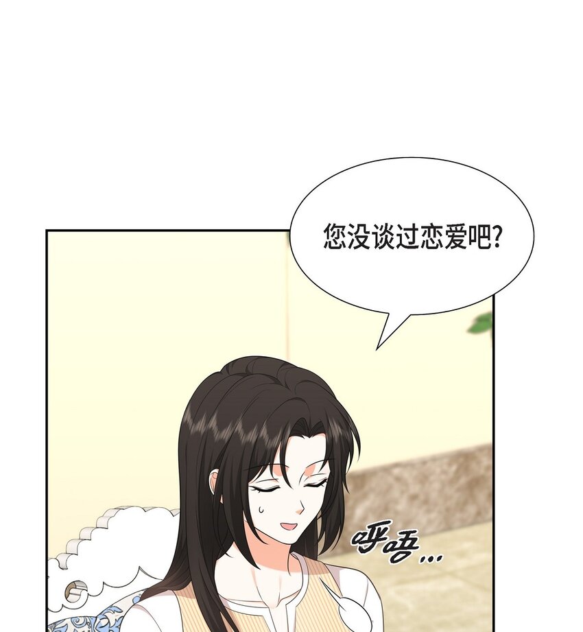 27 你肯定没谈过恋爱(1/2)-第27话