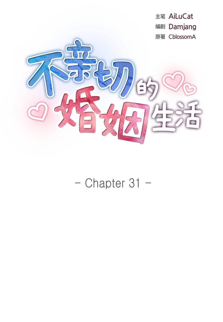 31 你没必要怕那些混蛋(1/2)-第31话
