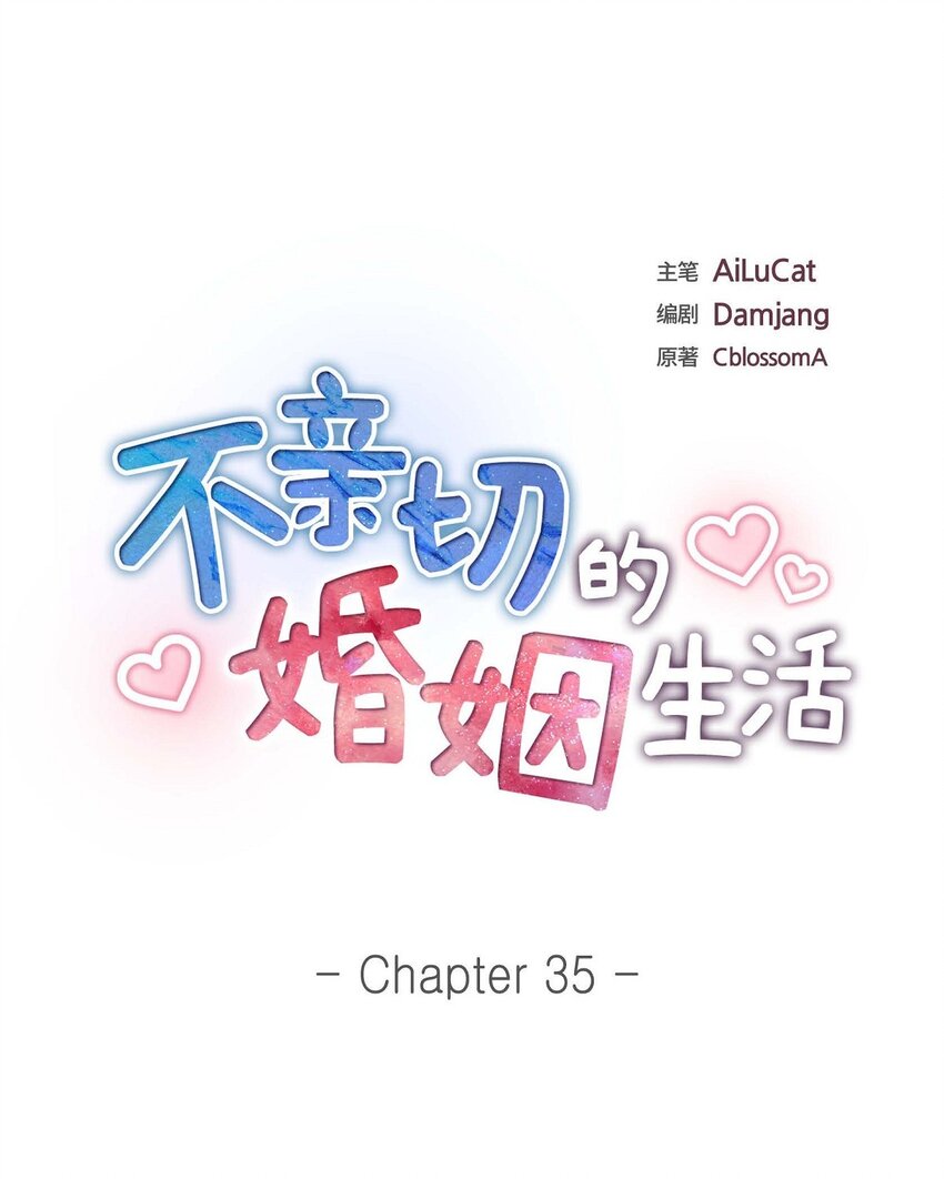 35 这让我怎么拒接！(1/2)-第35话