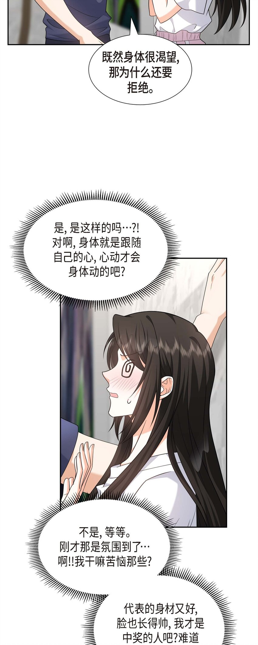 35 这让我怎么拒接！(1/2)-第35话