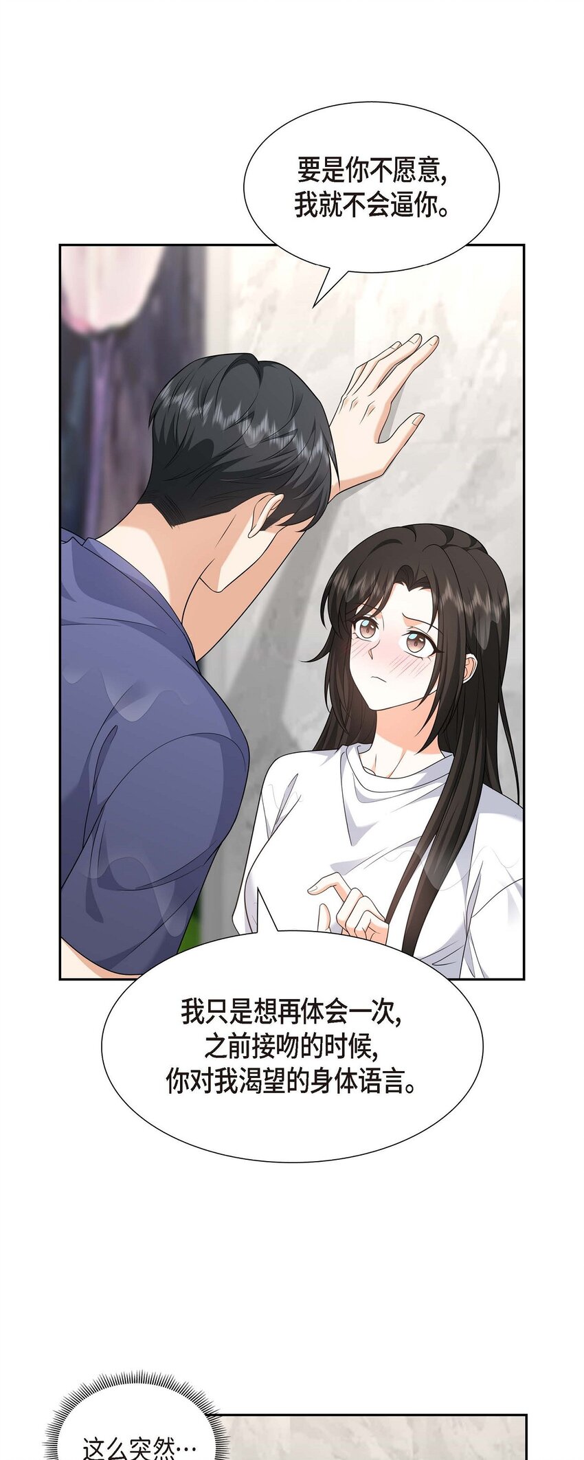 35 这让我怎么拒接！(1/2)-第35话