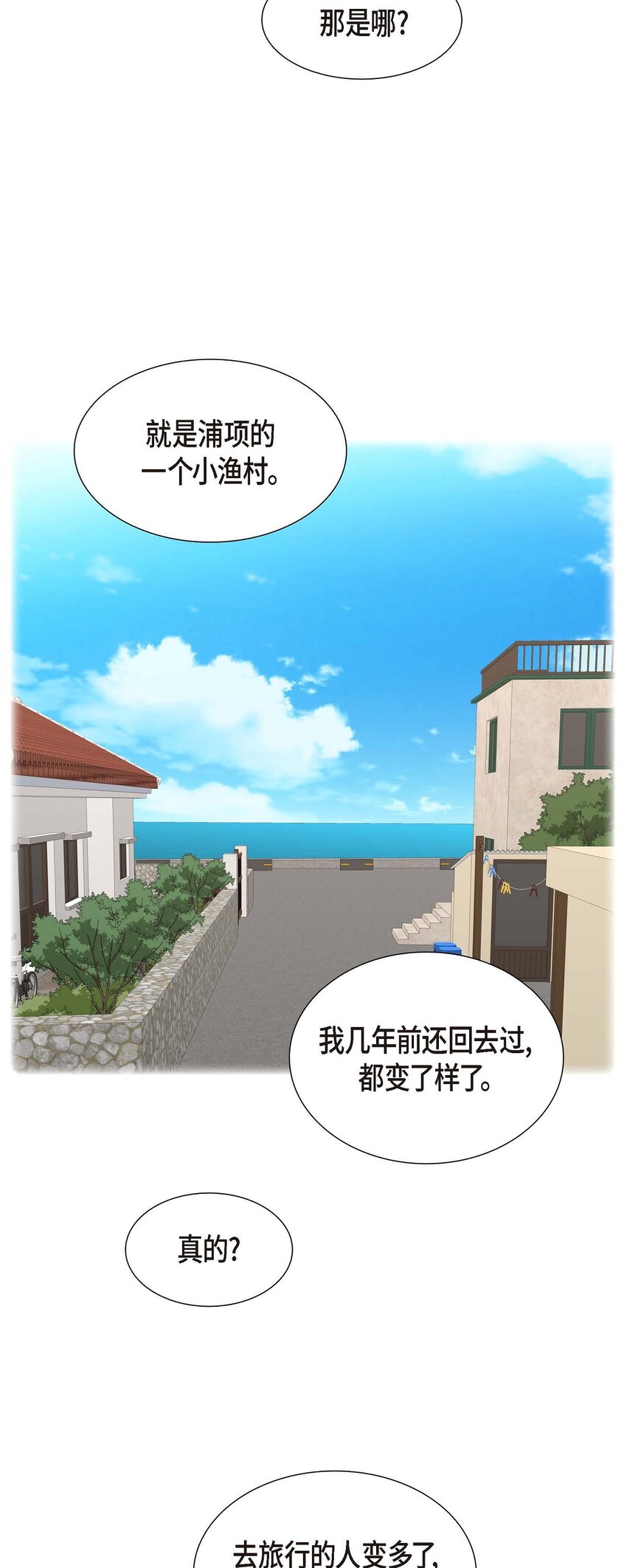 41 去海边旅行吧！(1/2)-第41话