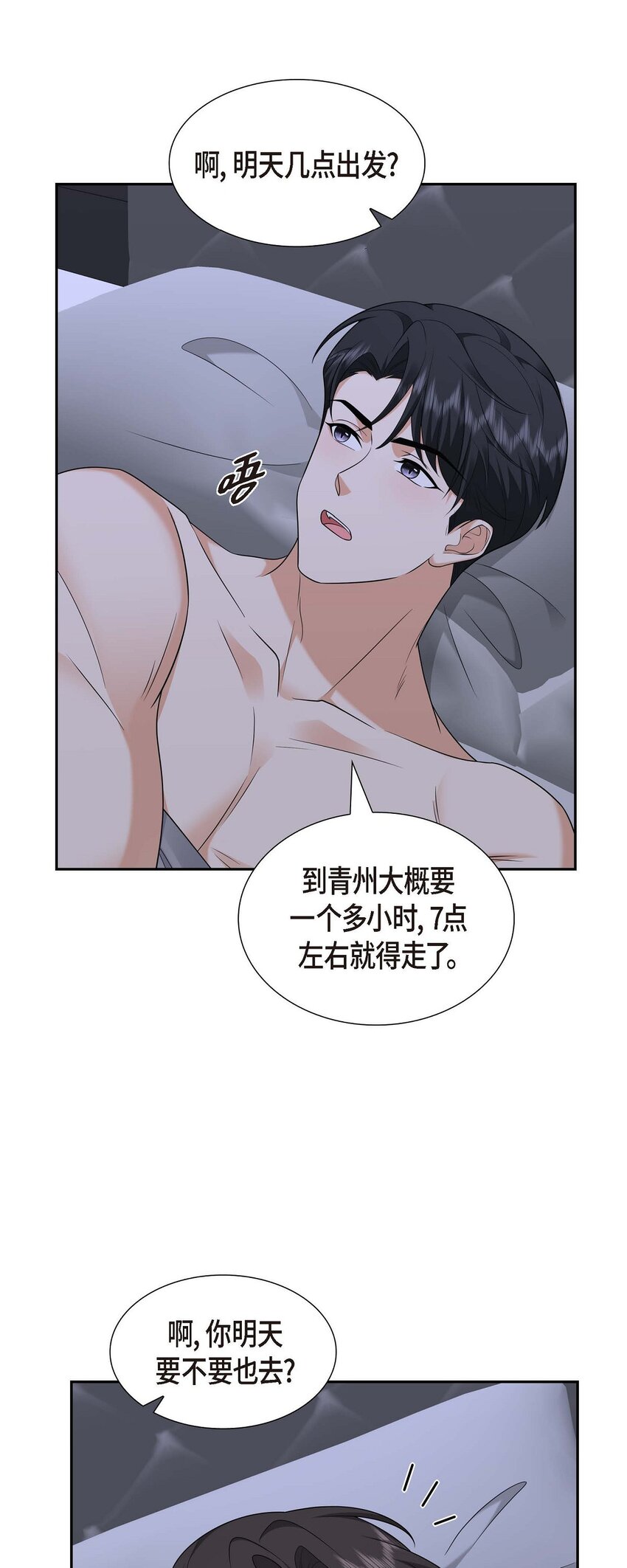 41 去海边旅行吧！(1/2)-第41话