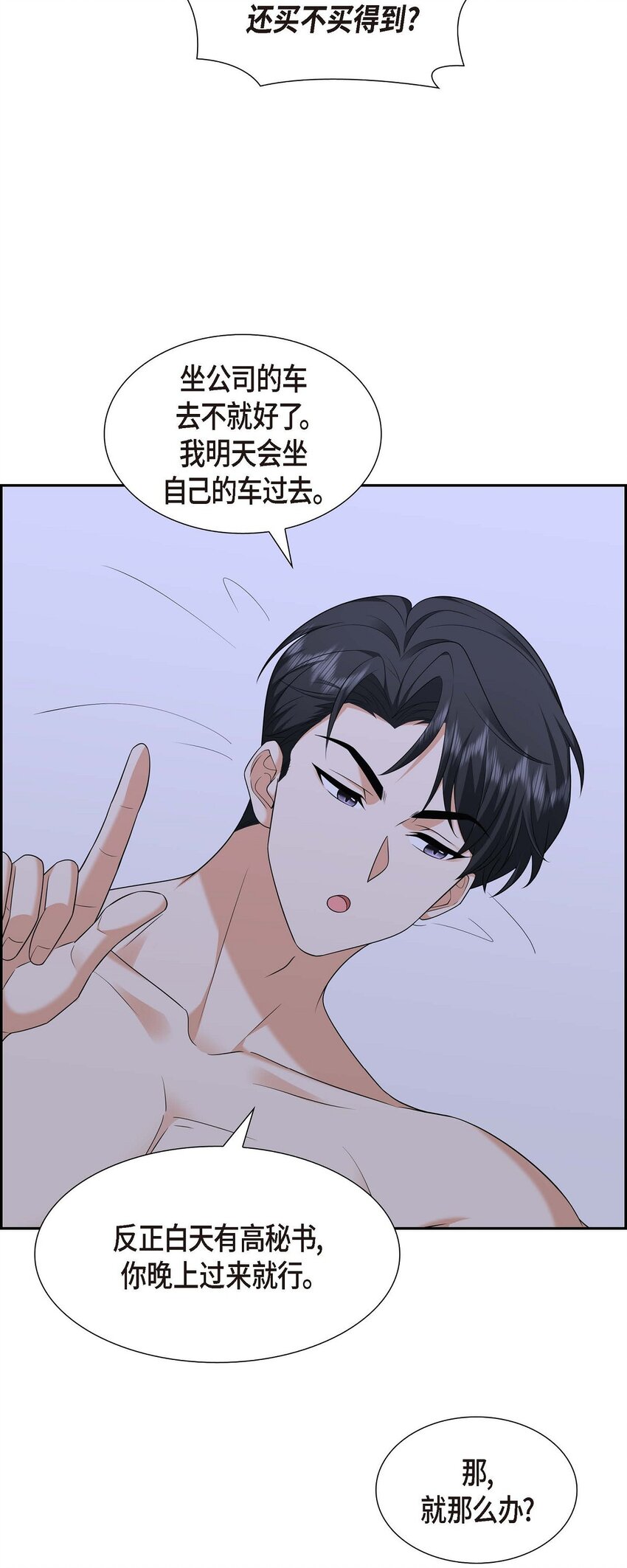 41 去海边旅行吧！(1/2)-第41话