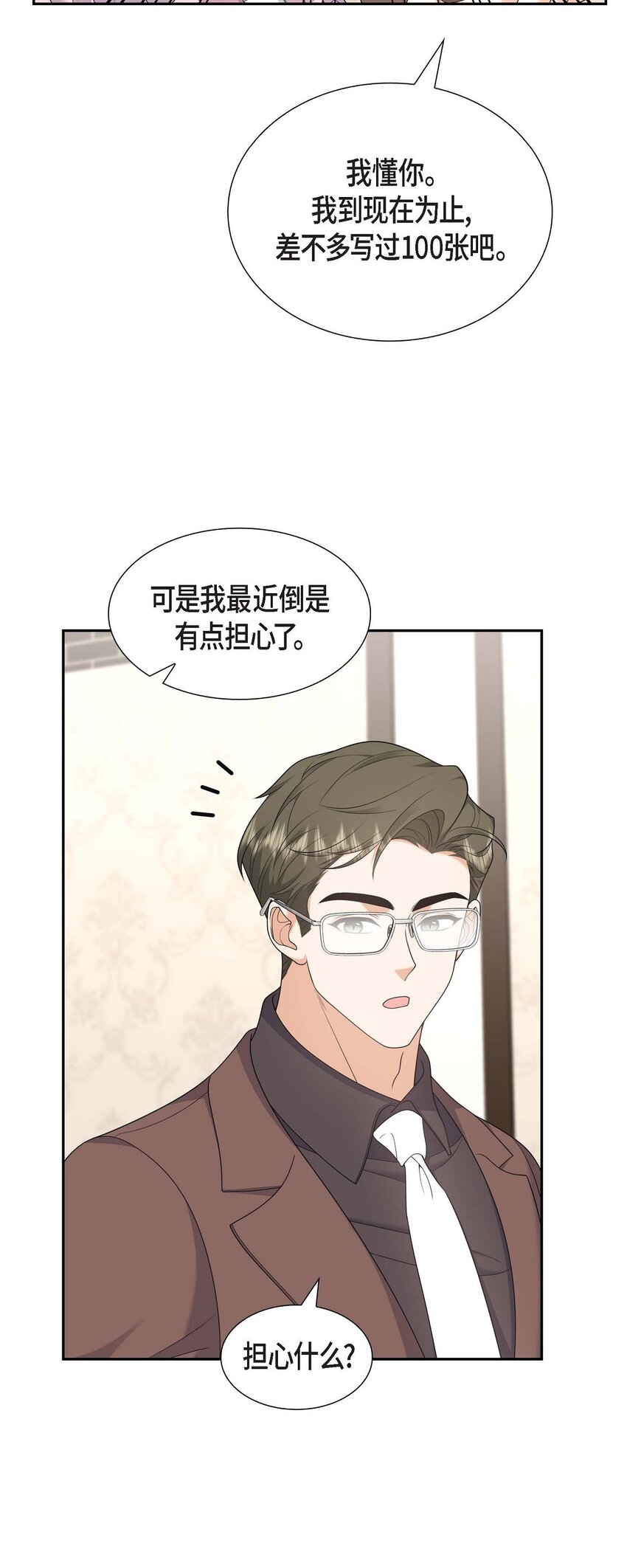 43 假结婚的事被发现(1/2)-第43话