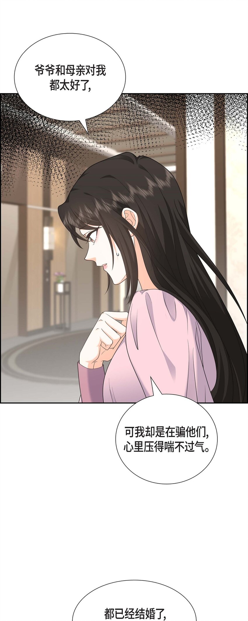 43 假结婚的事被发现(1/2)-第43话