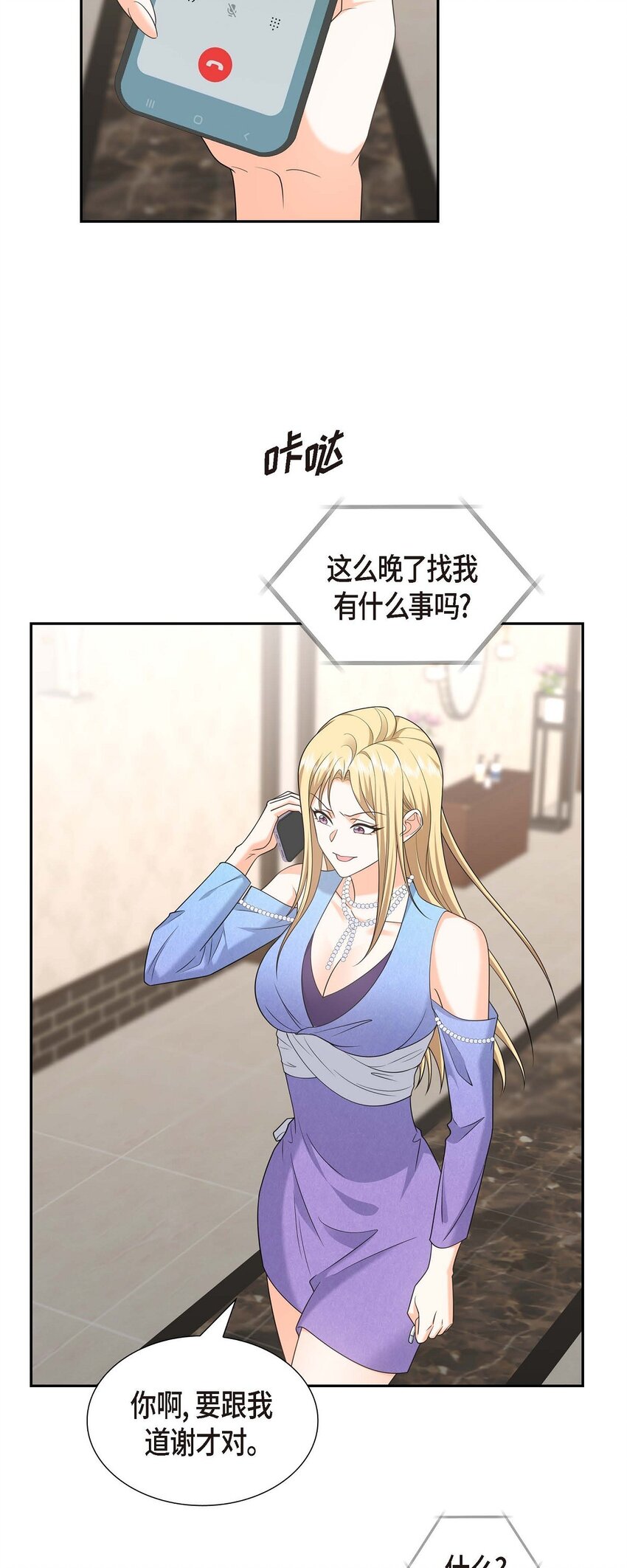 43 假结婚的事被发现(1/2)-第43话