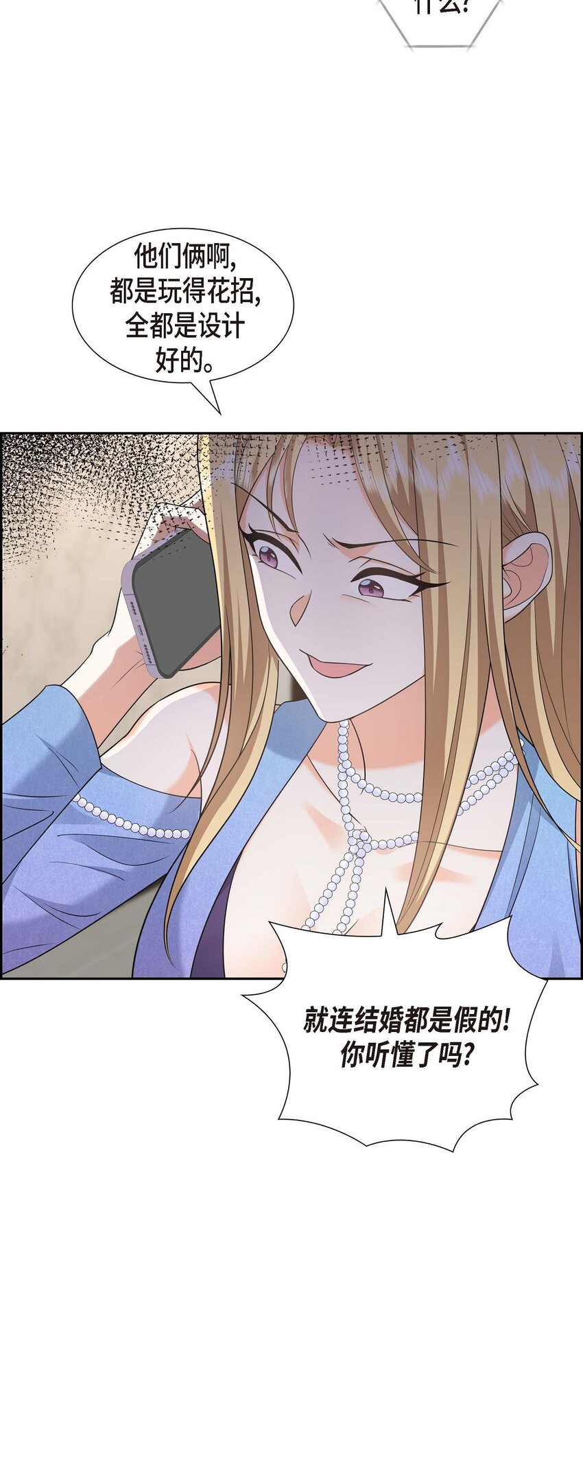 43 假结婚的事被发现(1/2)-第43话