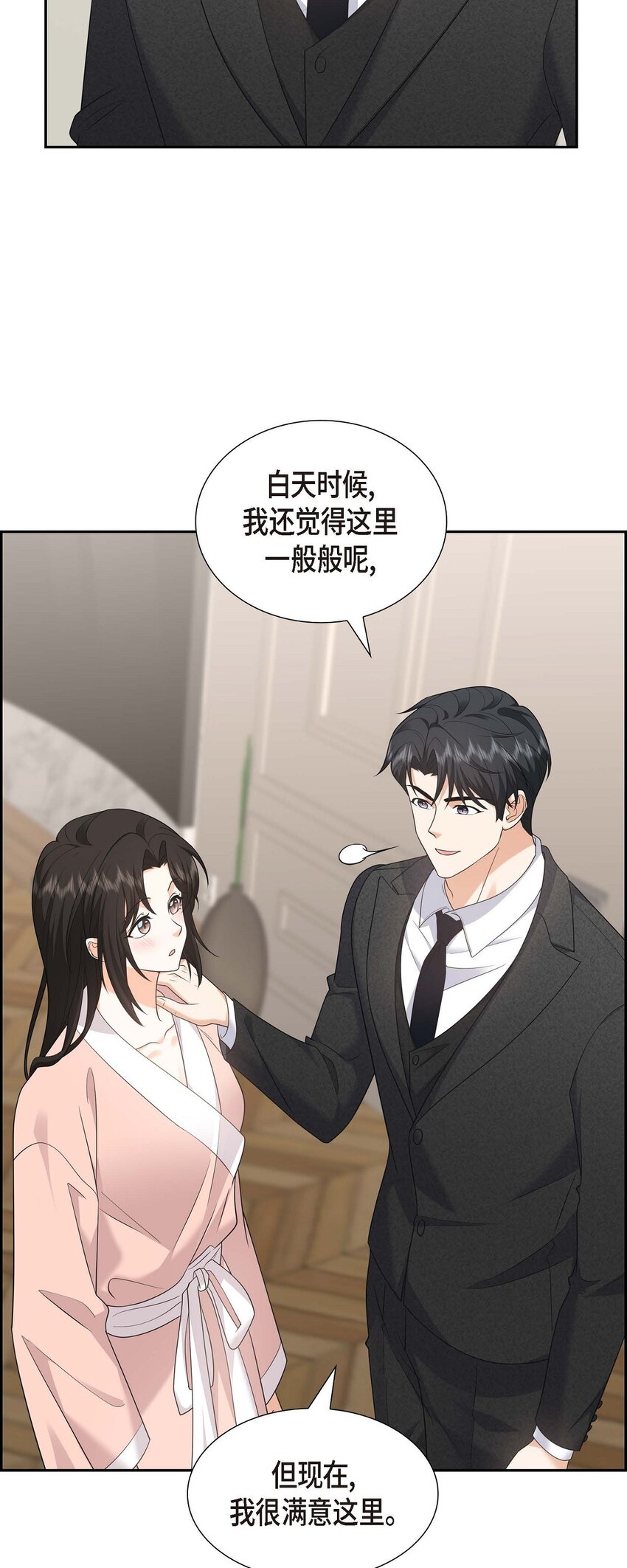43 假结婚的事被发现(1/2)-第43话