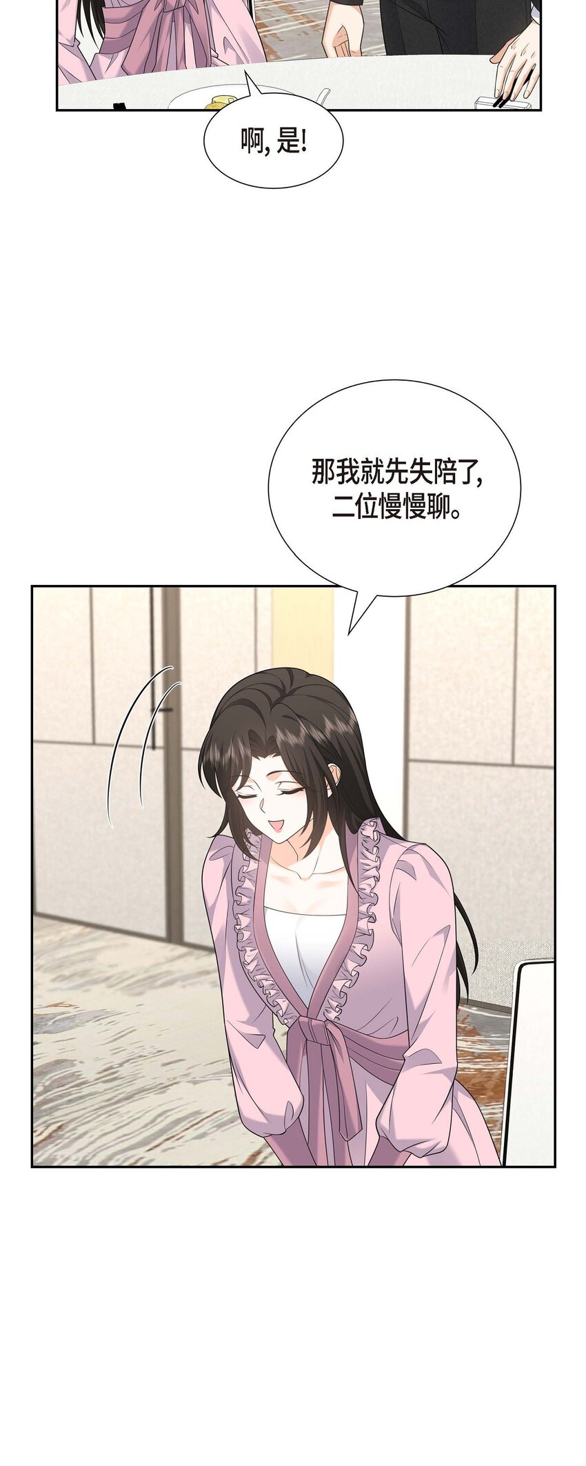 43 假结婚的事被发现(1/2)-第43话