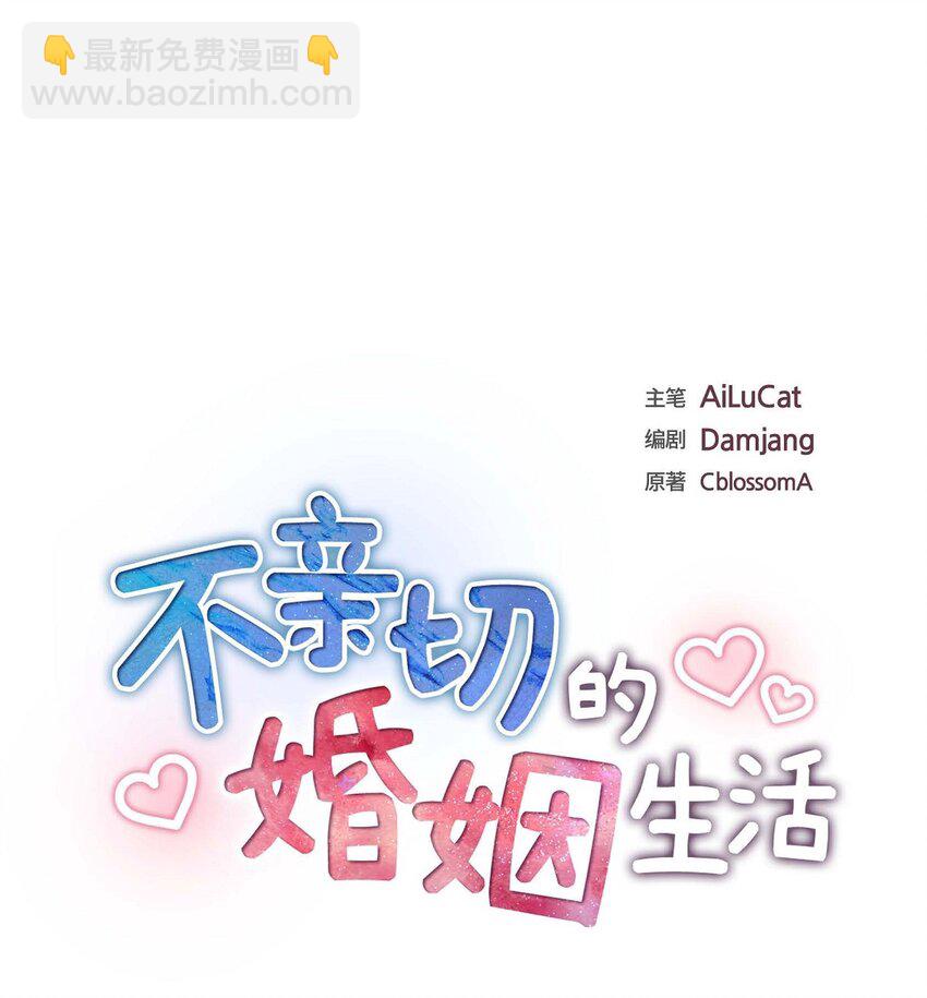 43 假结婚的事被发现(1/2)-第43话