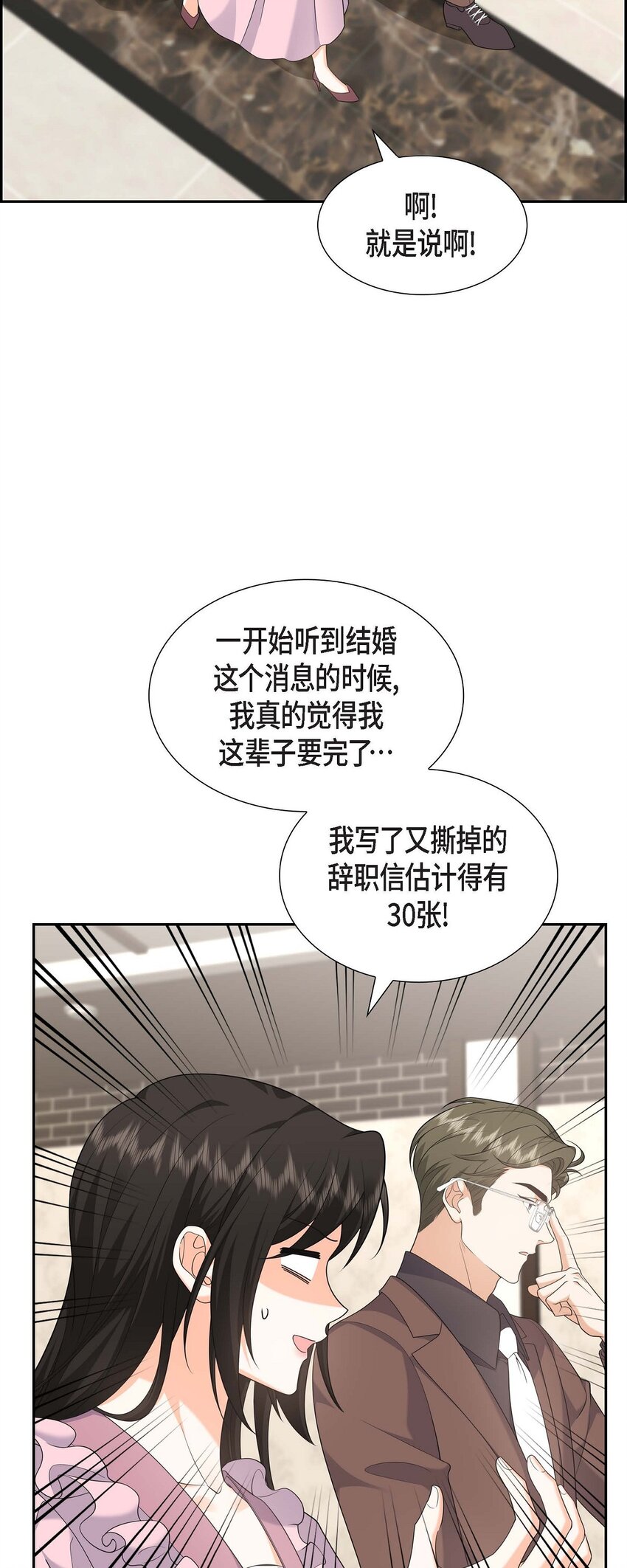 43 假结婚的事被发现(1/2)-第43话