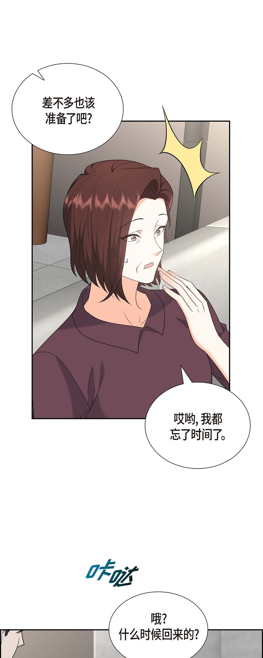 51 今天不会有事吧？(1/2)-第51话