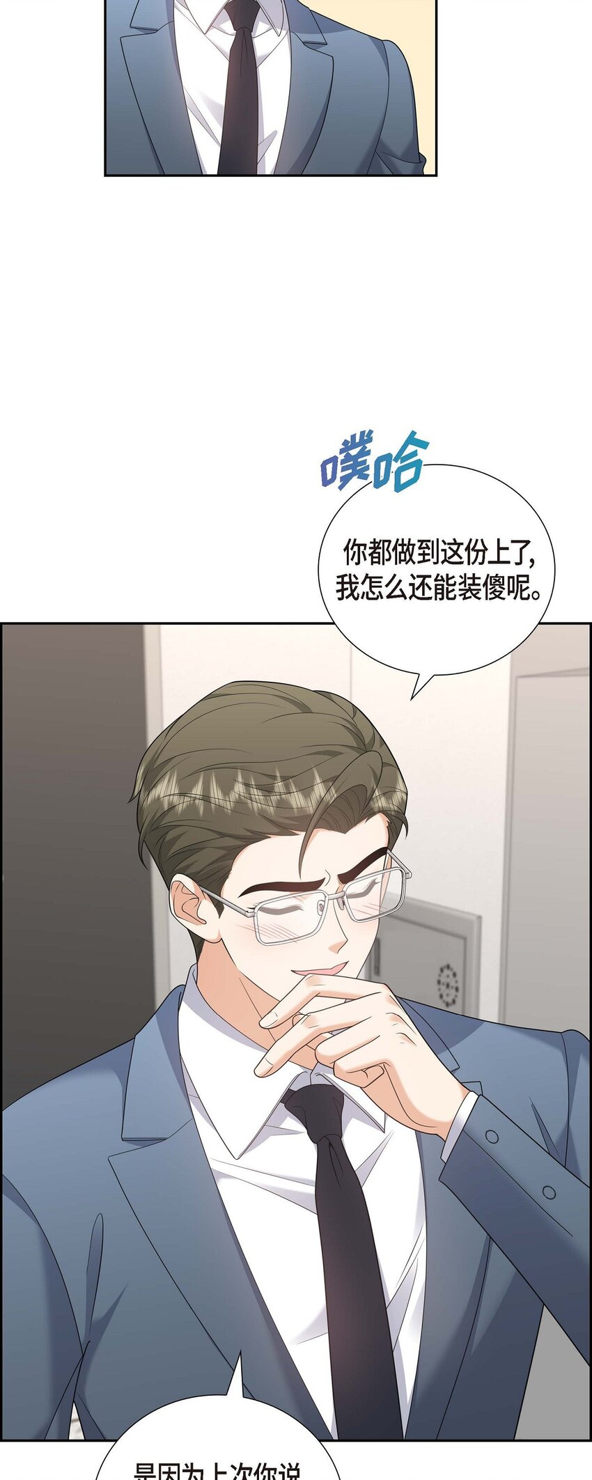 55 外传3 （完结）(1/2)-第55话