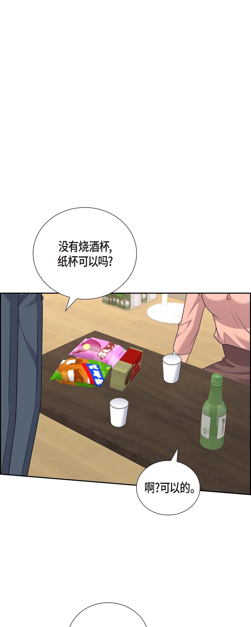 55 外传3 （完结）(1/2)-第55话