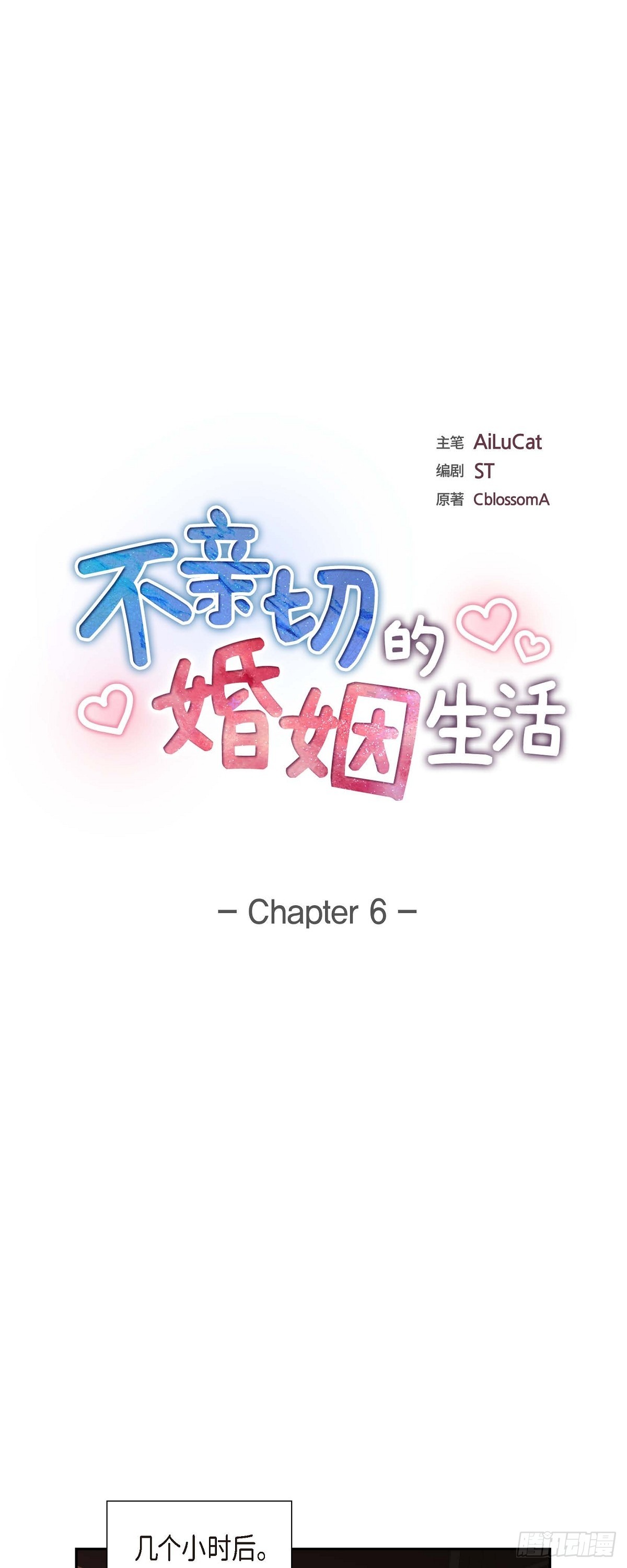 06 我和刘秘书要结婚了-第7话