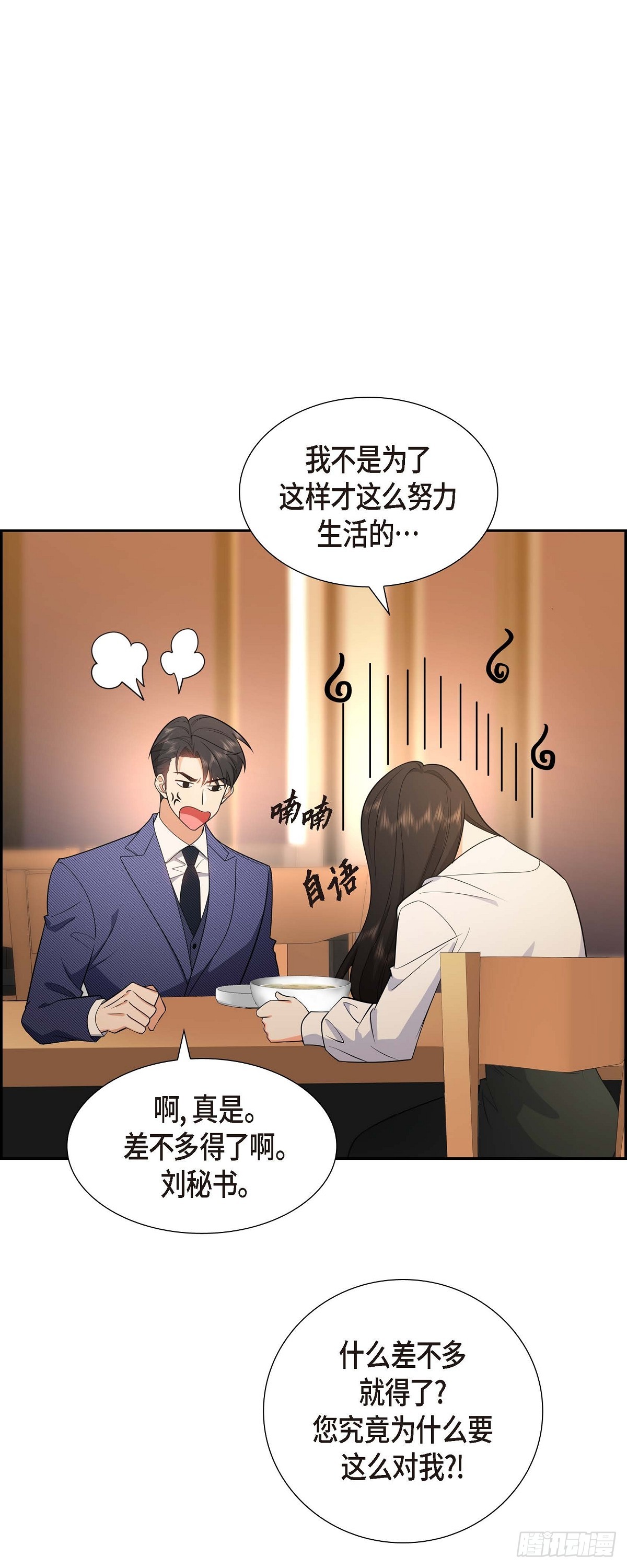 06 我和刘秘书要结婚了-第7话
