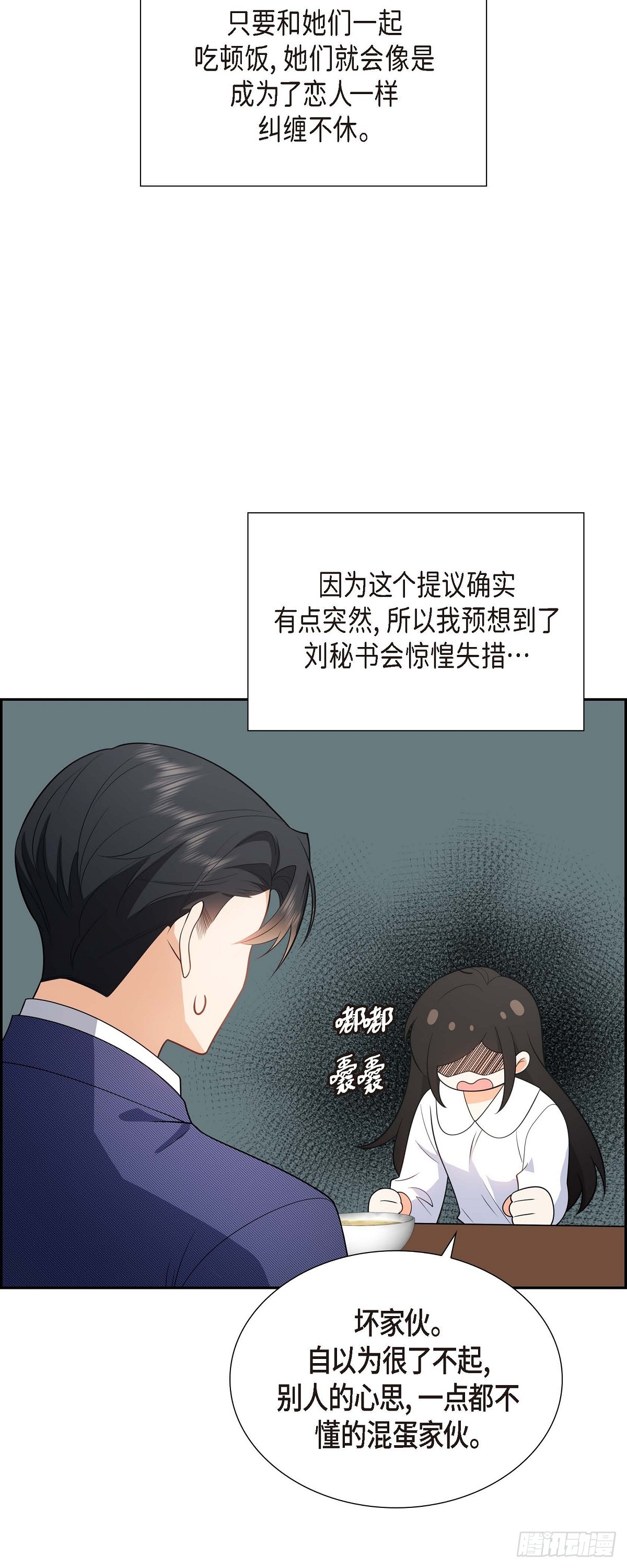 06 我和刘秘书要结婚了-第7话